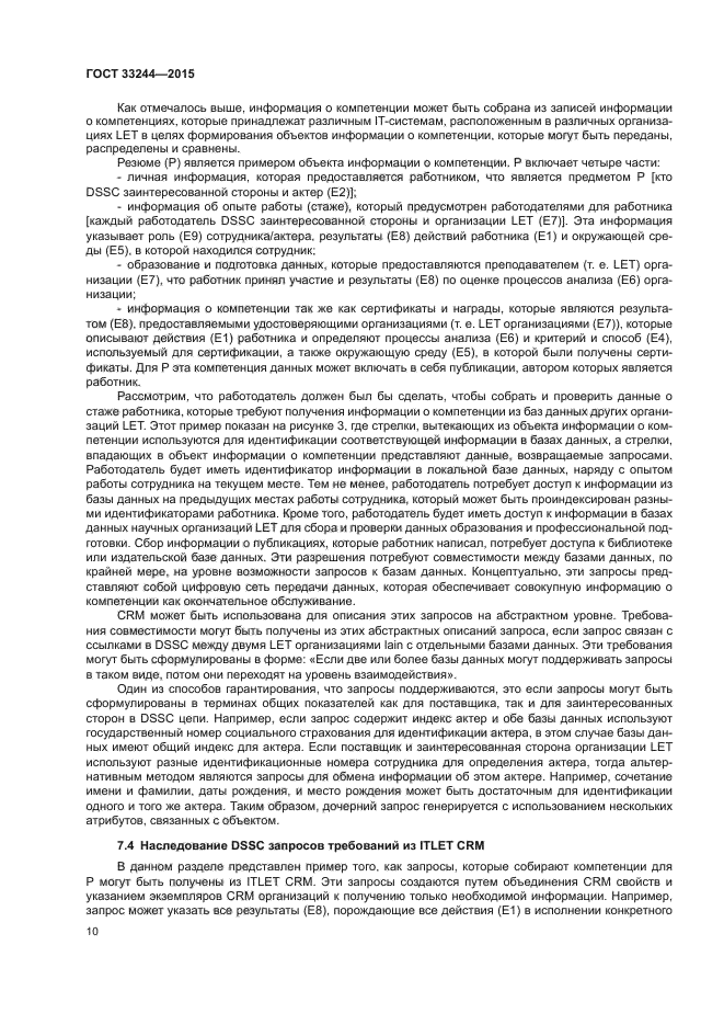 ГОСТ 33244-2015