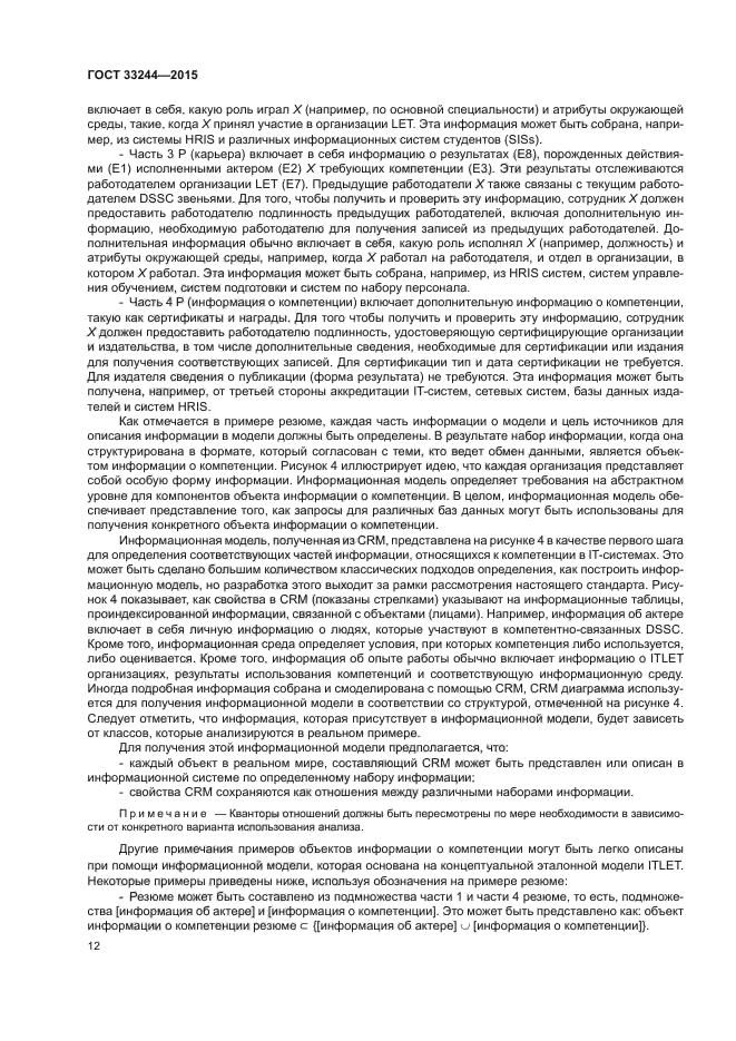 ГОСТ 33244-2015
