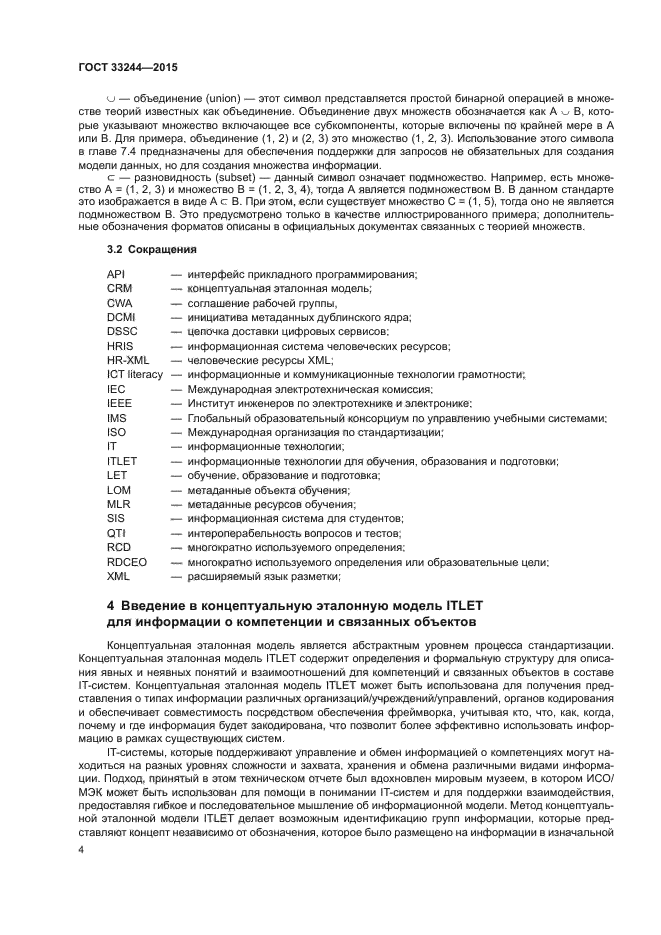 ГОСТ 33244-2015