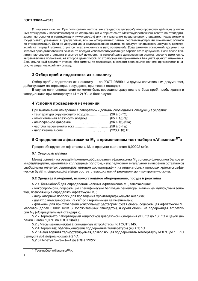 ГОСТ 33601-2015