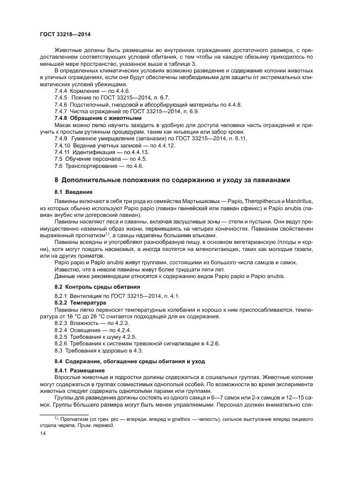 ГОСТ 33218-2014
