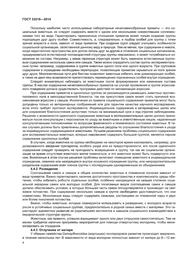 ГОСТ 33218-2014