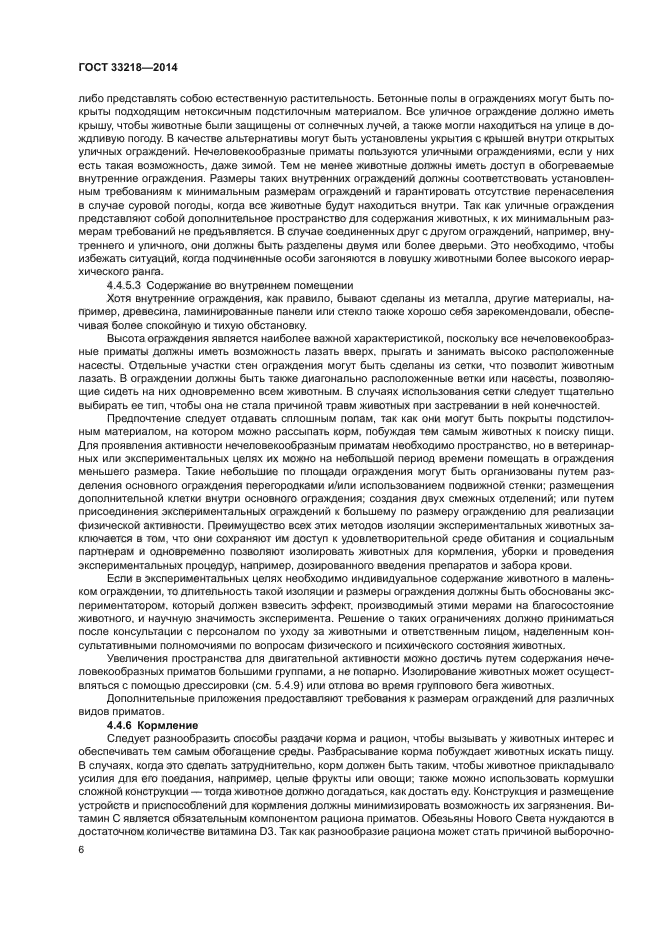 ГОСТ 33218-2014
