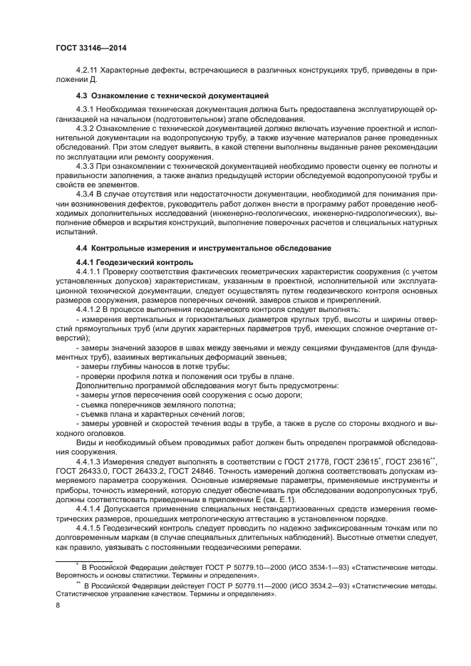 ГОСТ 33146-2014