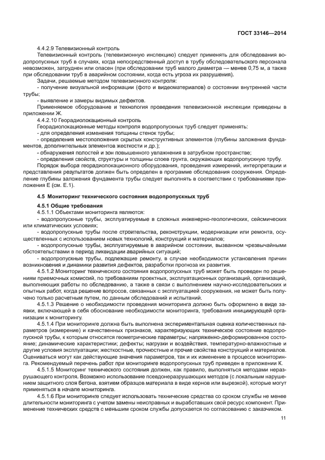 ГОСТ 33146-2014