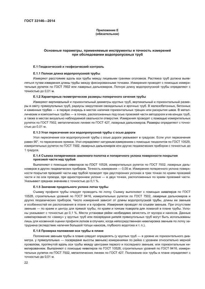 ГОСТ 33146-2014