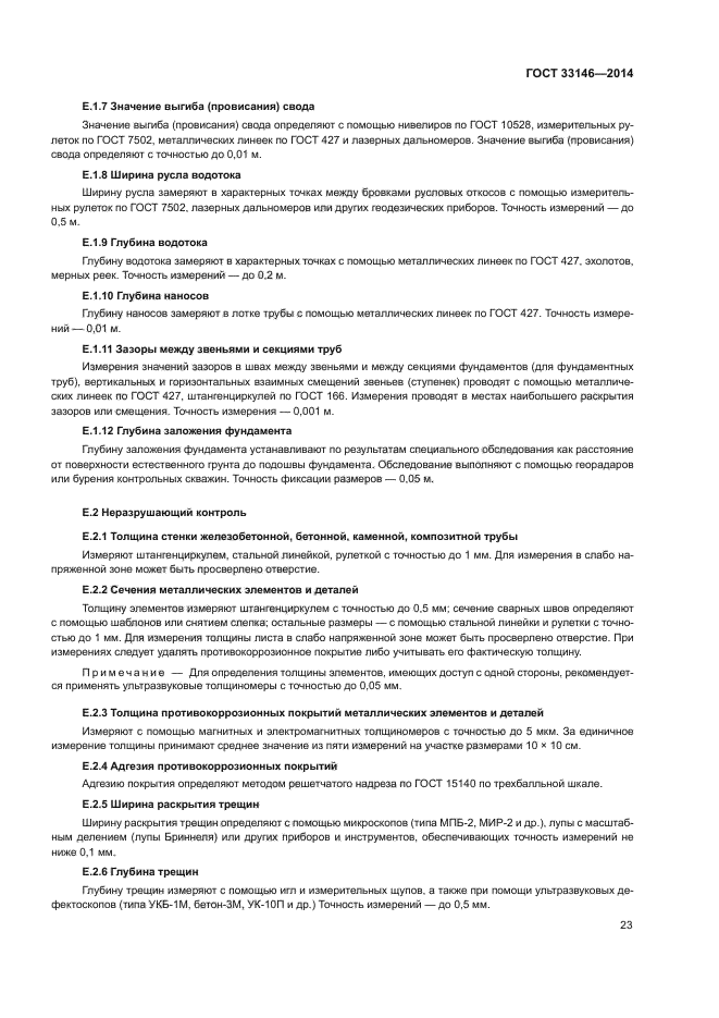 ГОСТ 33146-2014