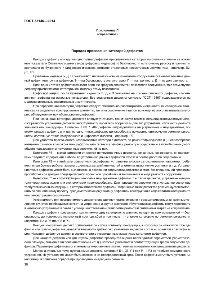 ГОСТ 33146-2014