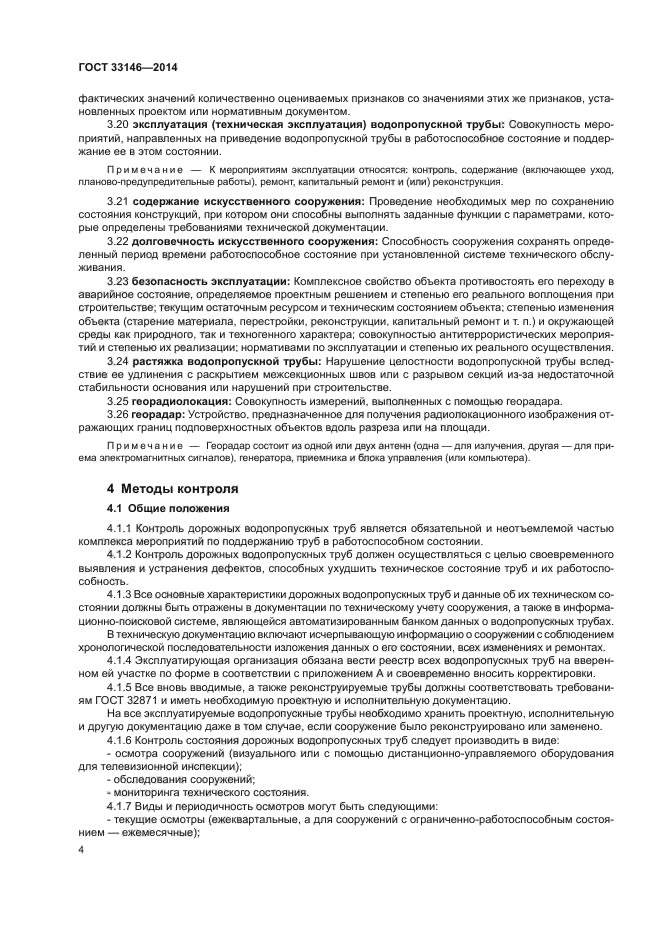 ГОСТ 33146-2014