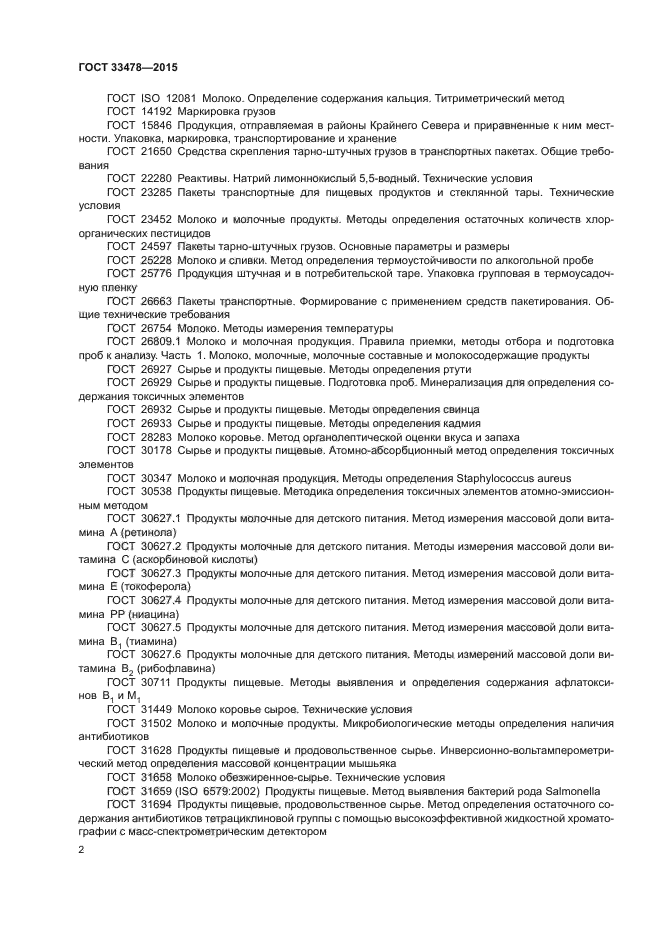 ГОСТ 33478-2015