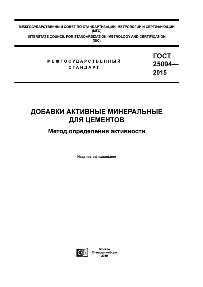 ГОСТ 25094-2015