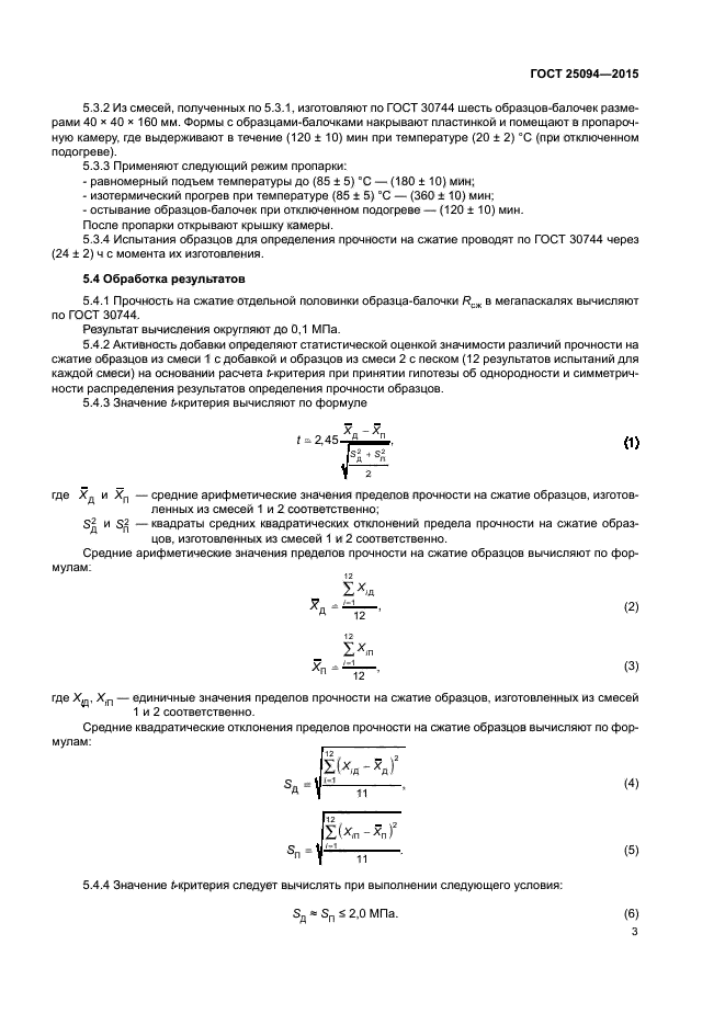 ГОСТ 25094-2015
