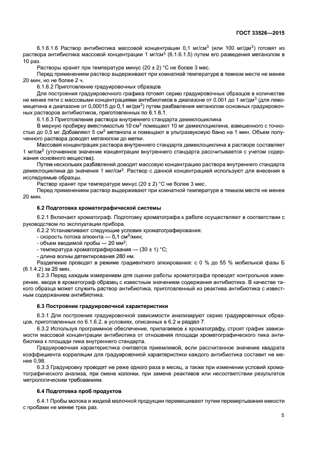 ГОСТ 33526-2015