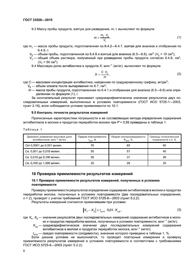 ГОСТ 33526-2015