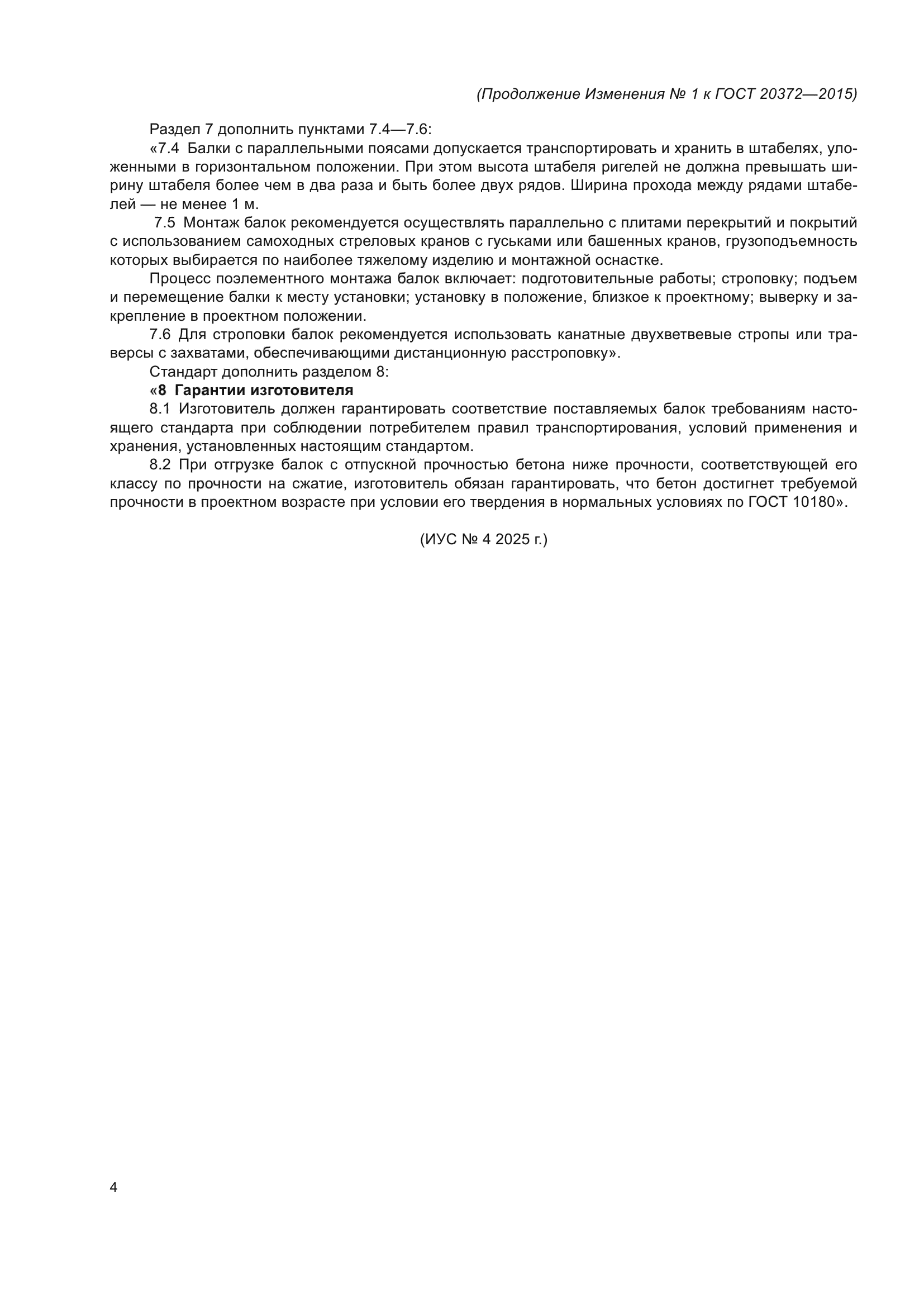 ГОСТ 20372-2015