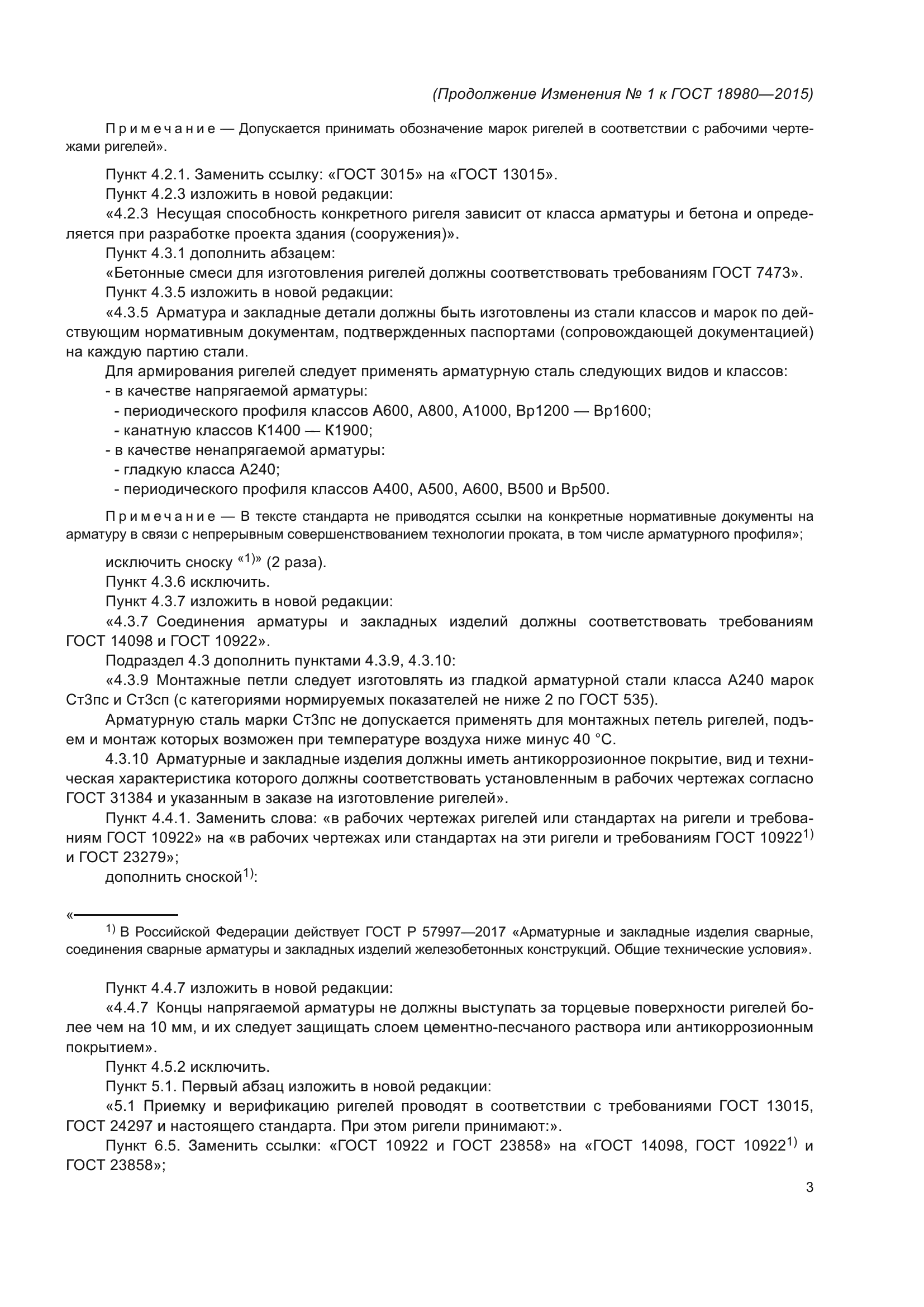 ГОСТ 18980-2015