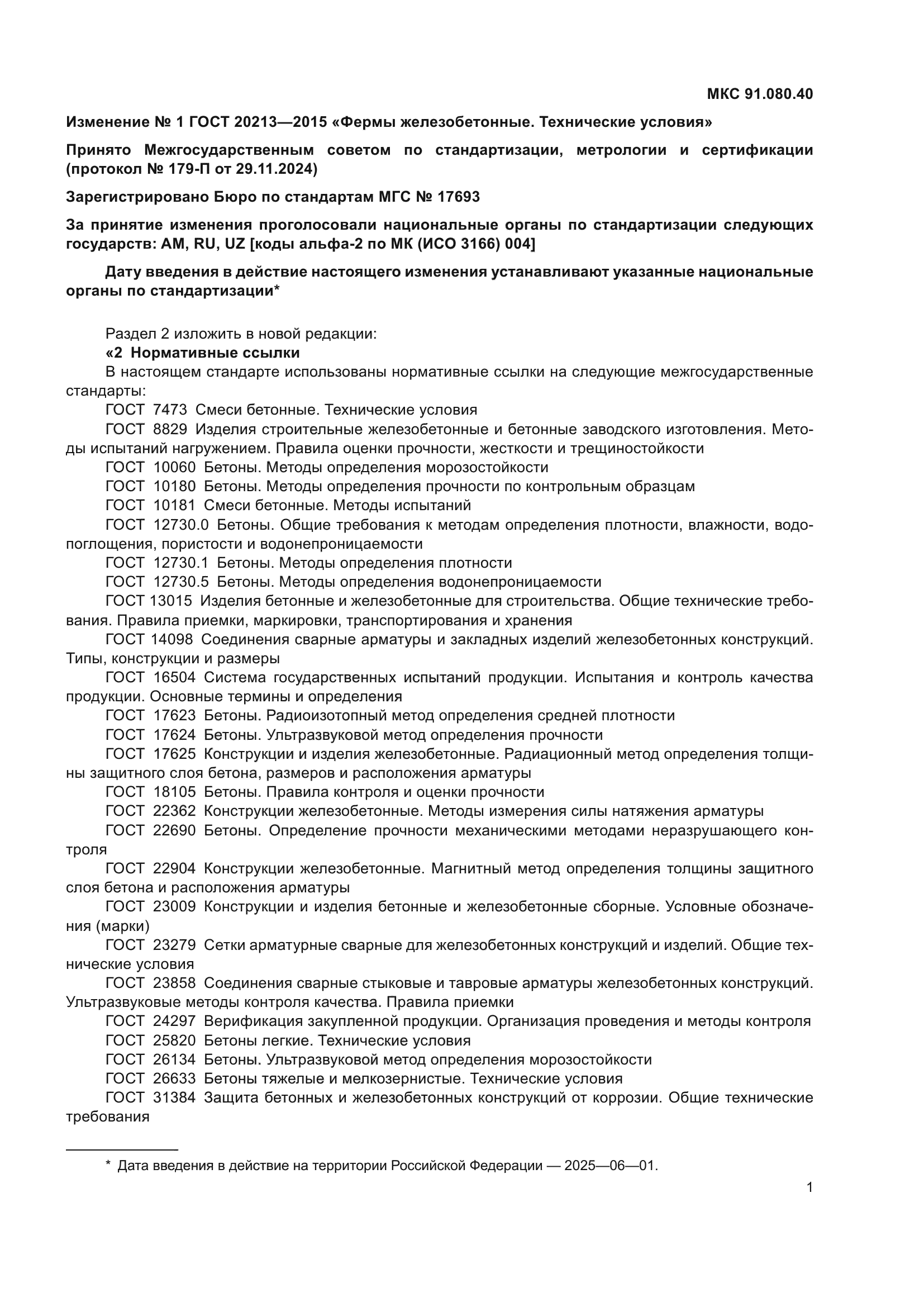 ГОСТ 20213-2015