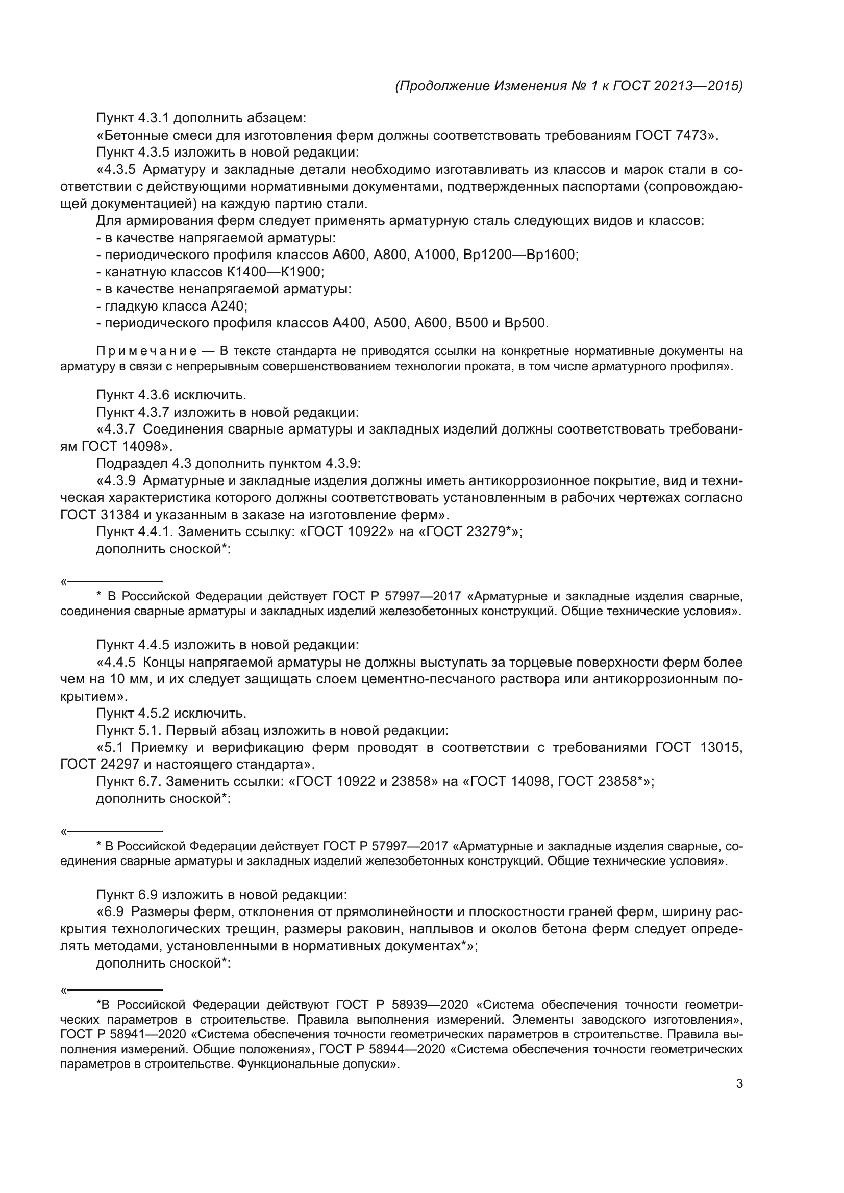ГОСТ 20213-2015
