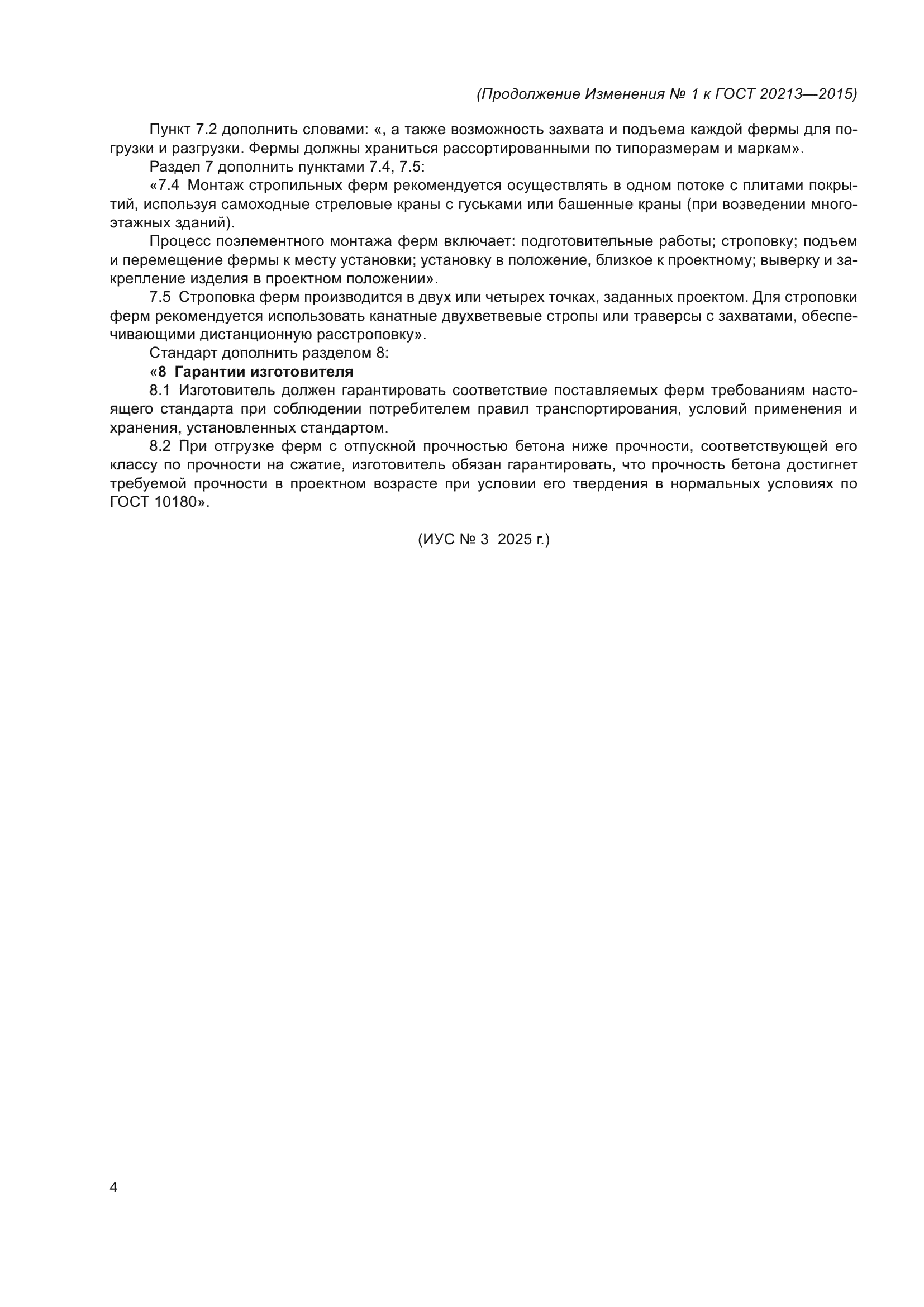 ГОСТ 20213-2015