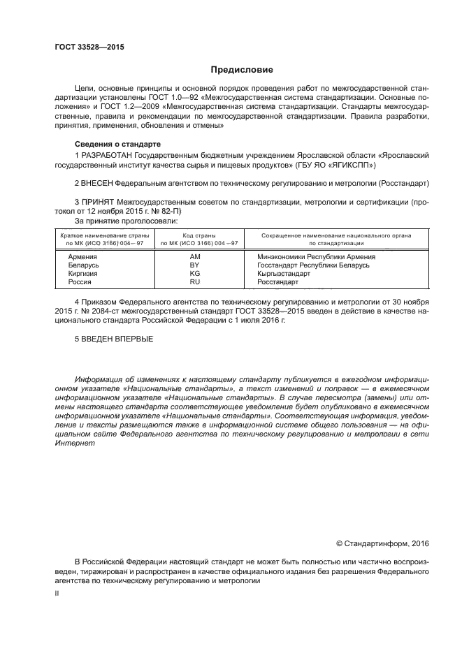 ГОСТ 33528-2015