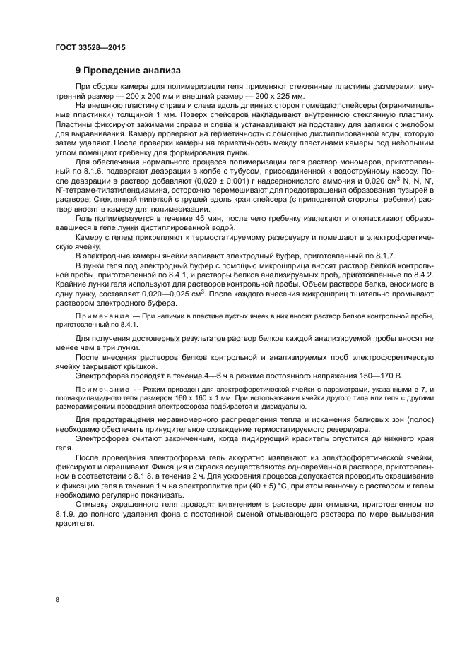 ГОСТ 33528-2015
