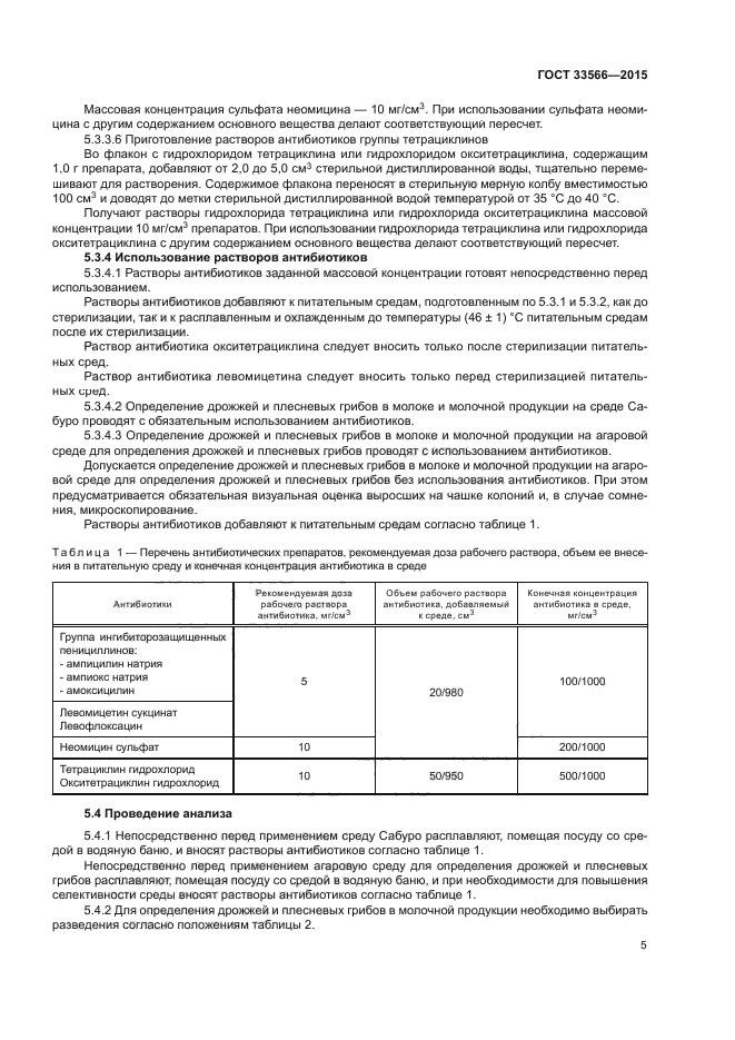 ГОСТ 33566-2015