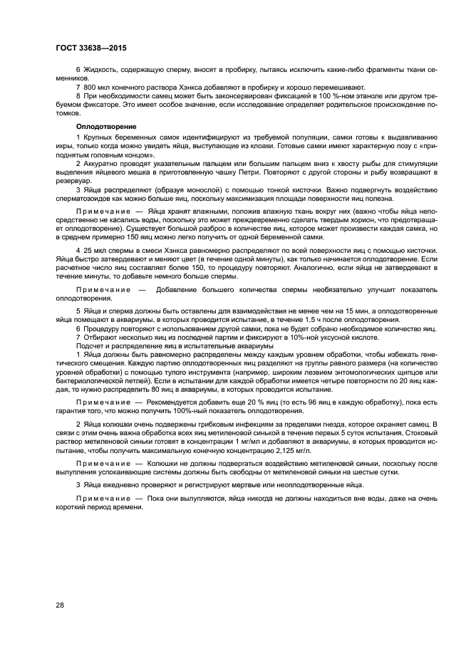 ГОСТ 33638-2015