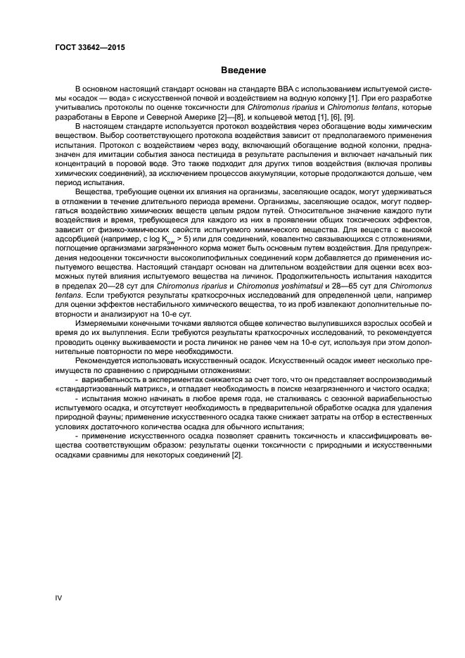 ГОСТ 33642-2015