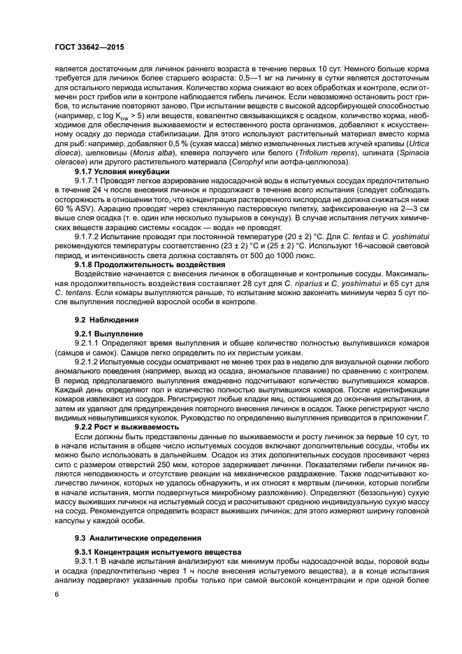 ГОСТ 33642-2015