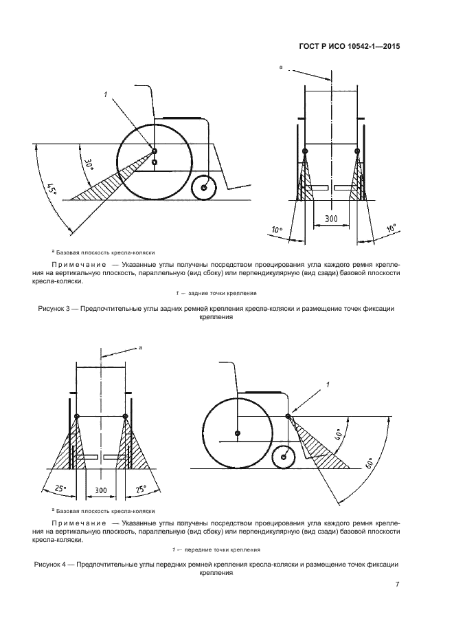 ГОСТ Р ИСО 10542-1-2015