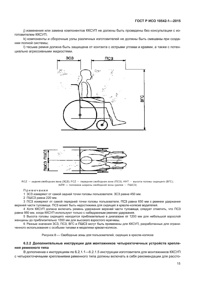 ГОСТ Р ИСО 10542-1-2015