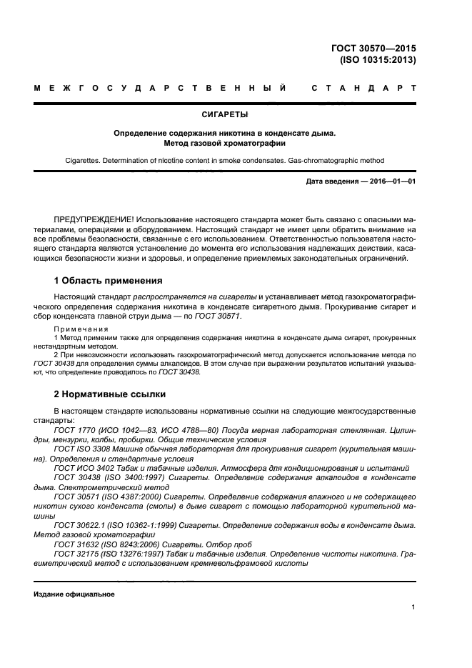 ГОСТ 30570-2015
