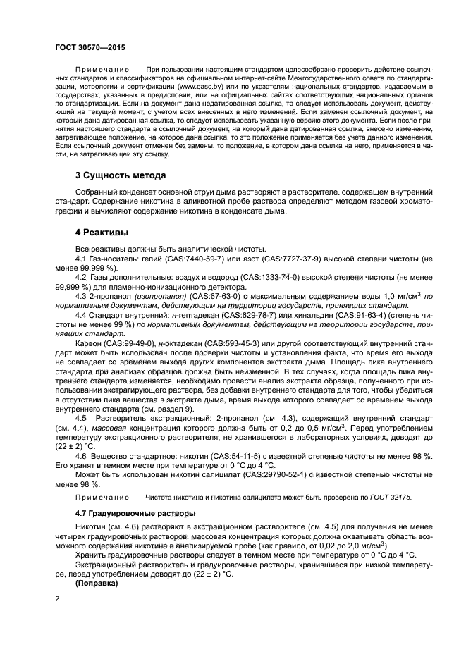 ГОСТ 30570-2015