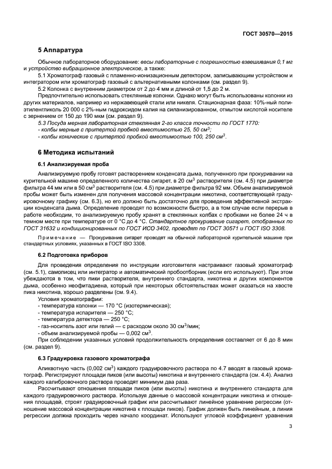 ГОСТ 30570-2015