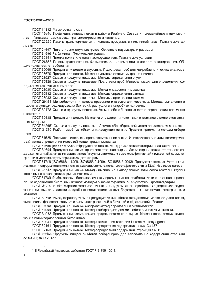 ГОСТ 33282-2015