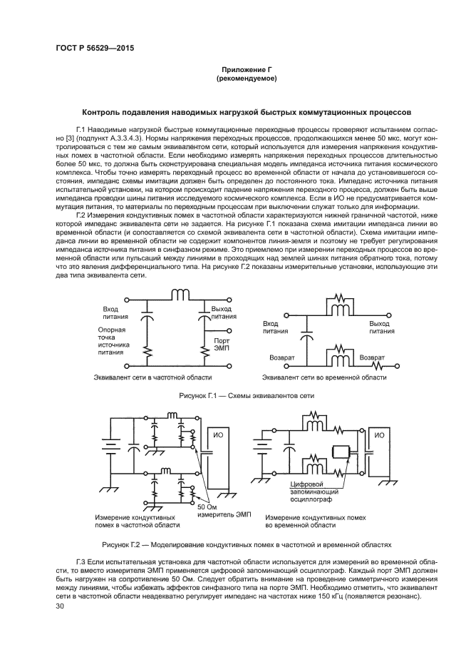 ГОСТ Р 56529-2015