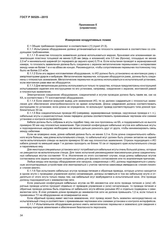 ГОСТ Р 56529-2015