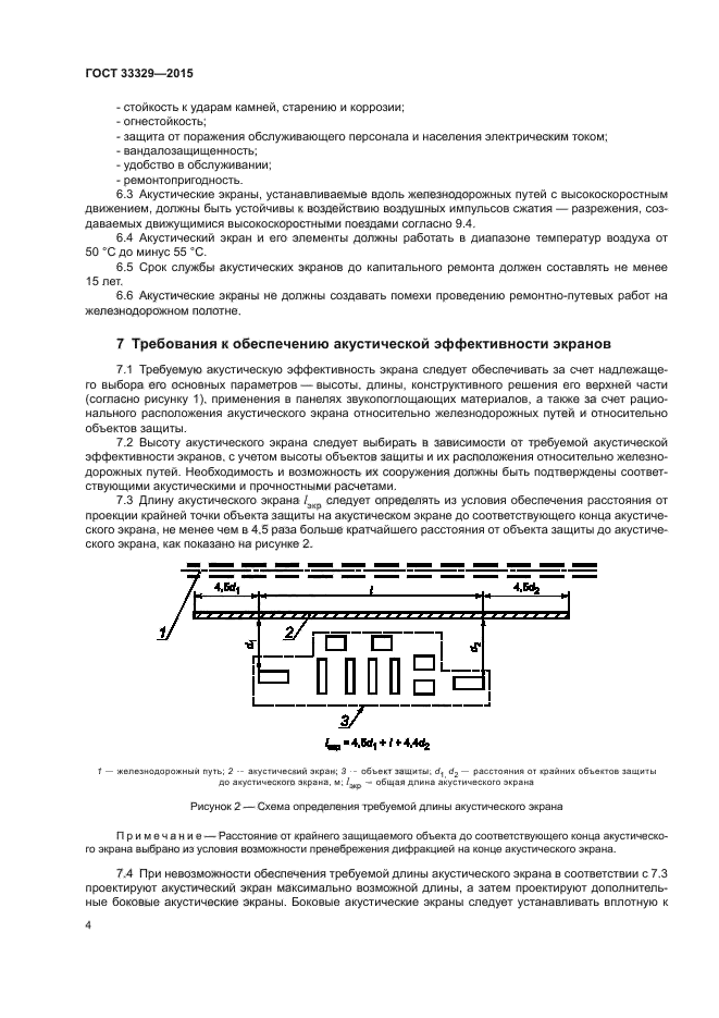 ГОСТ 33329-2015
