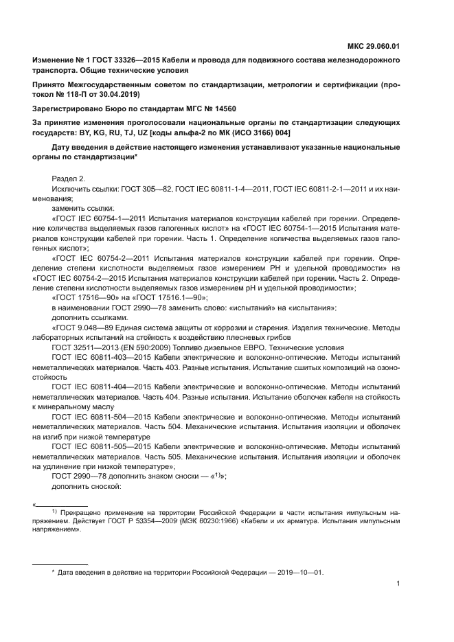 ГОСТ 33326-2015