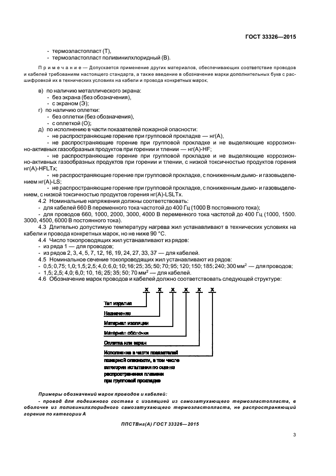 ГОСТ 33326-2015
