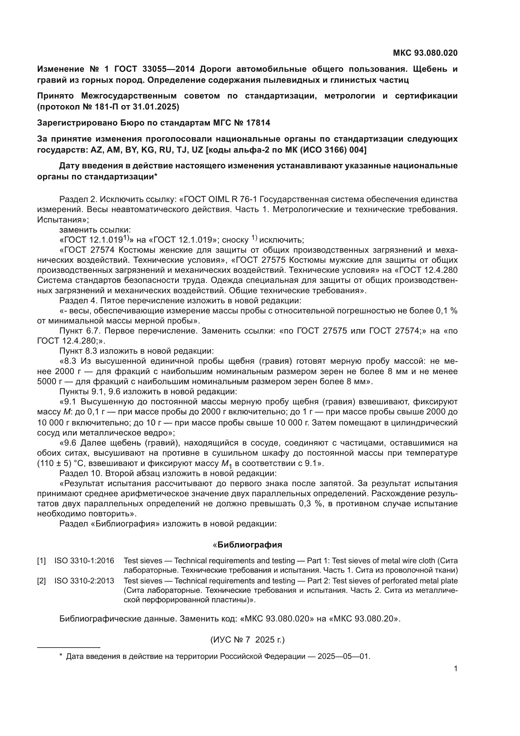 ГОСТ 33055-2014