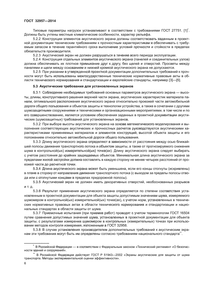 ГОСТ 32957-2014