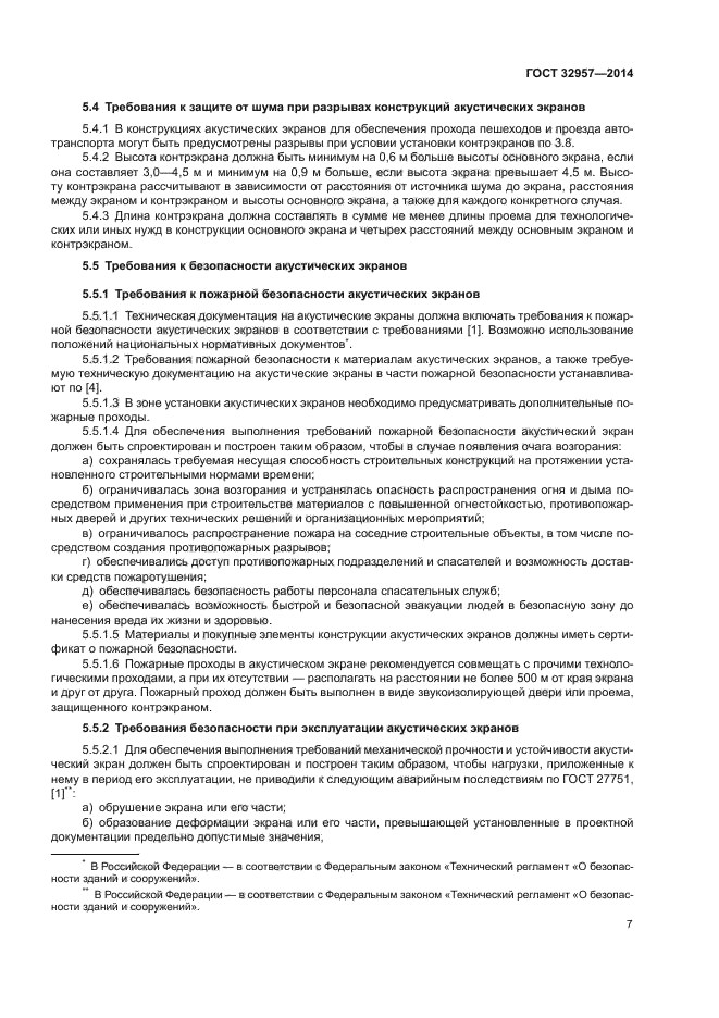 ГОСТ 32957-2014