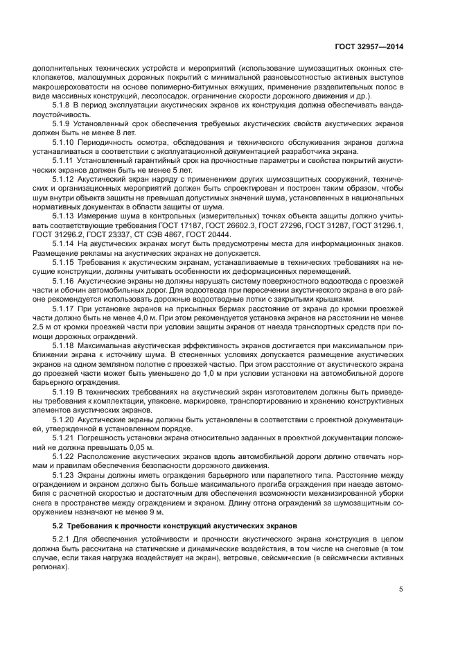 ГОСТ 32957-2014