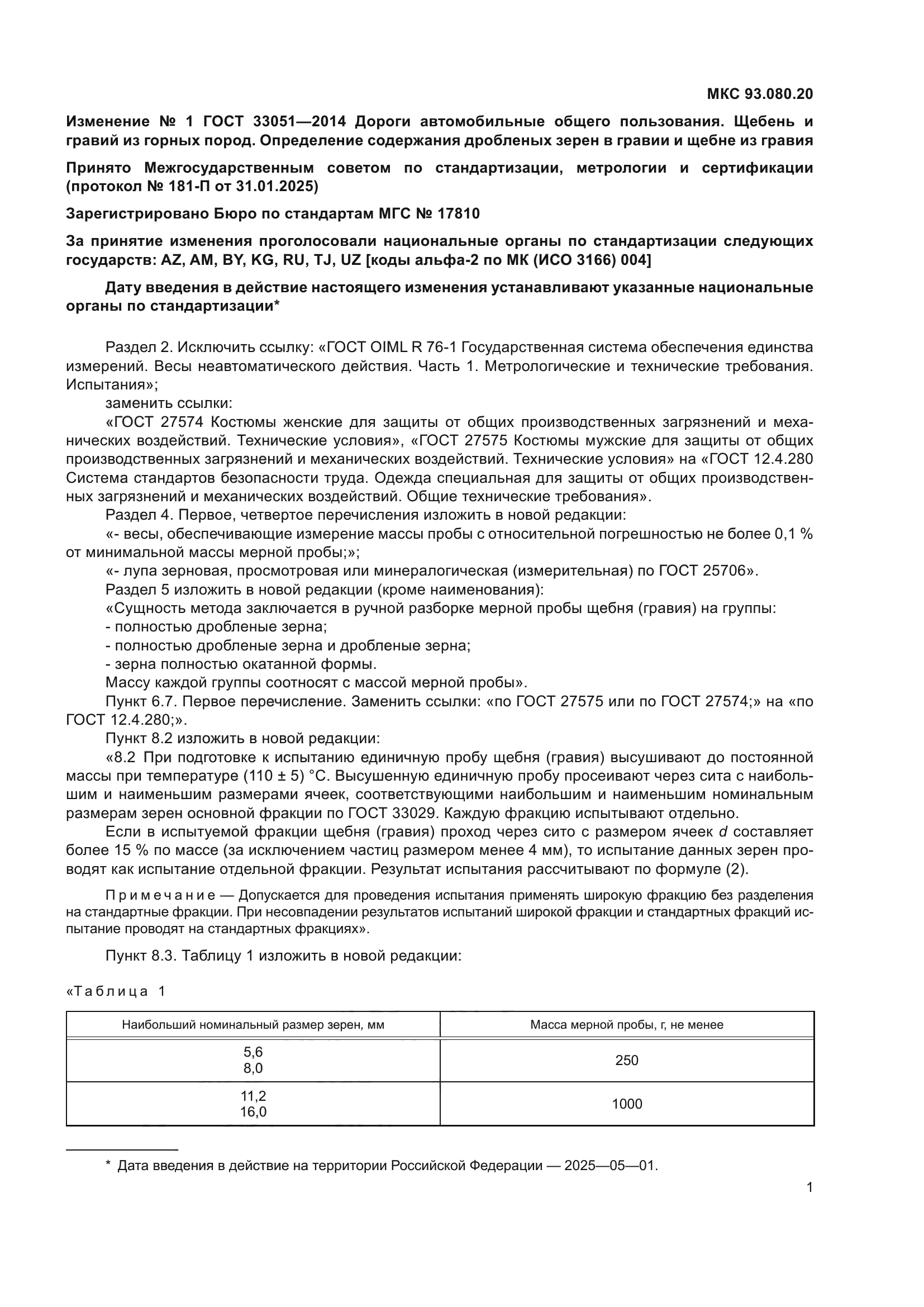 ГОСТ 33051-2014