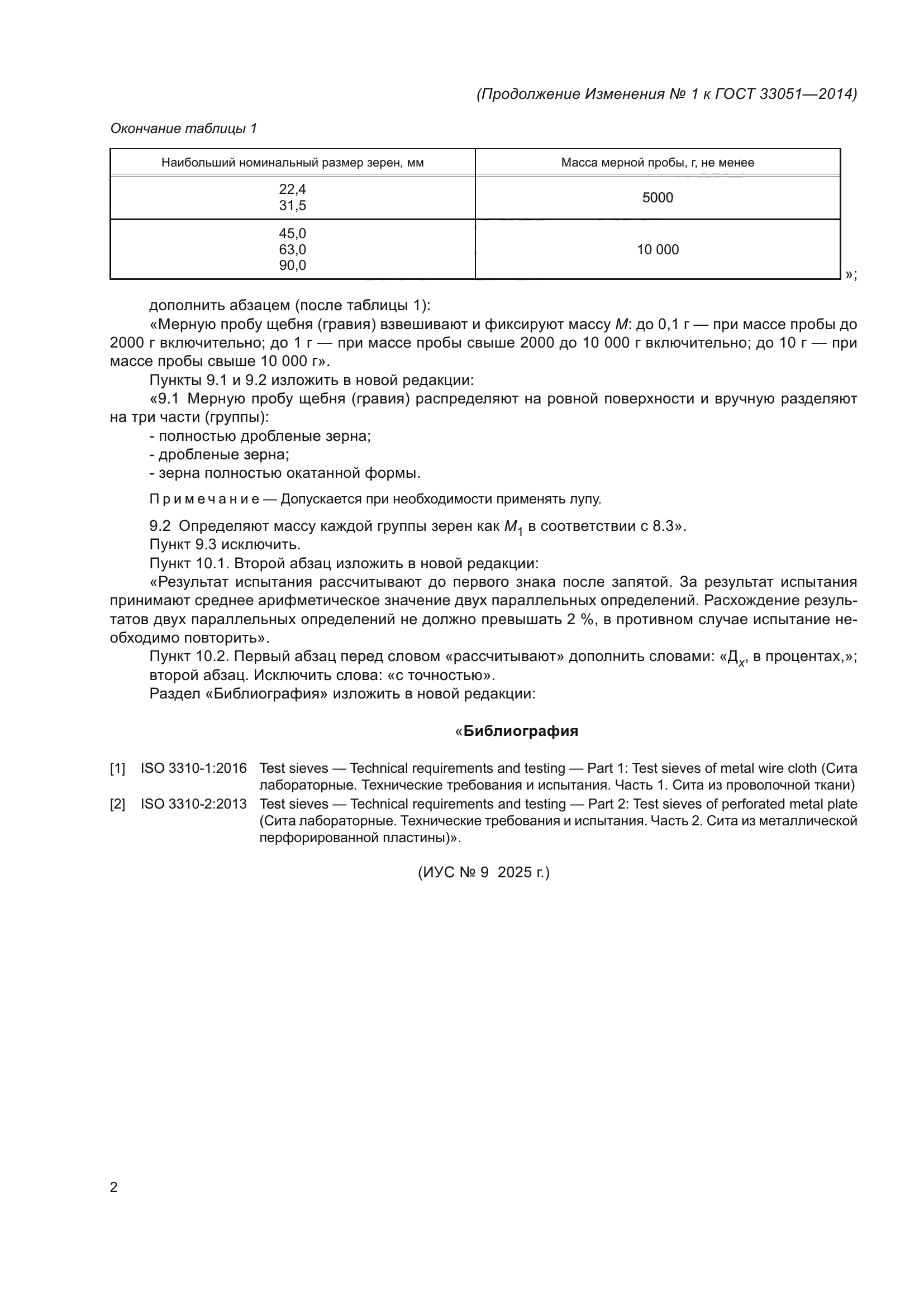ГОСТ 33051-2014
