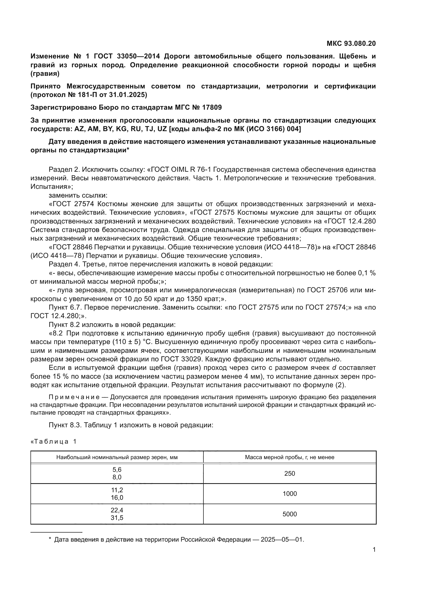 ГОСТ 33050-2014