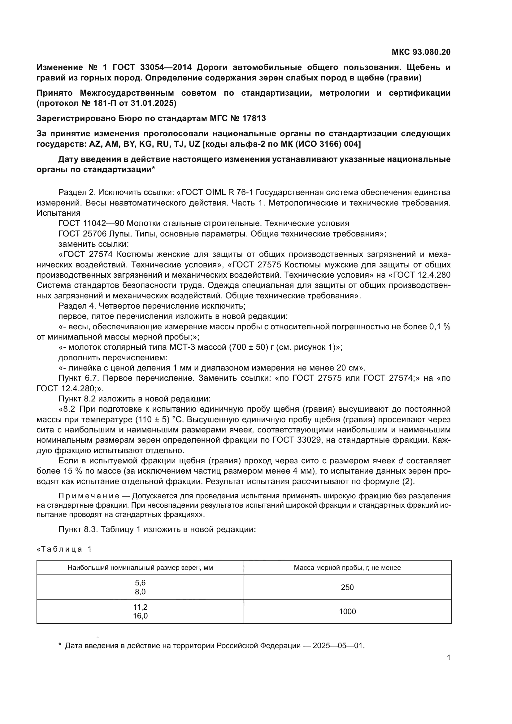 ГОСТ 33054-2014
