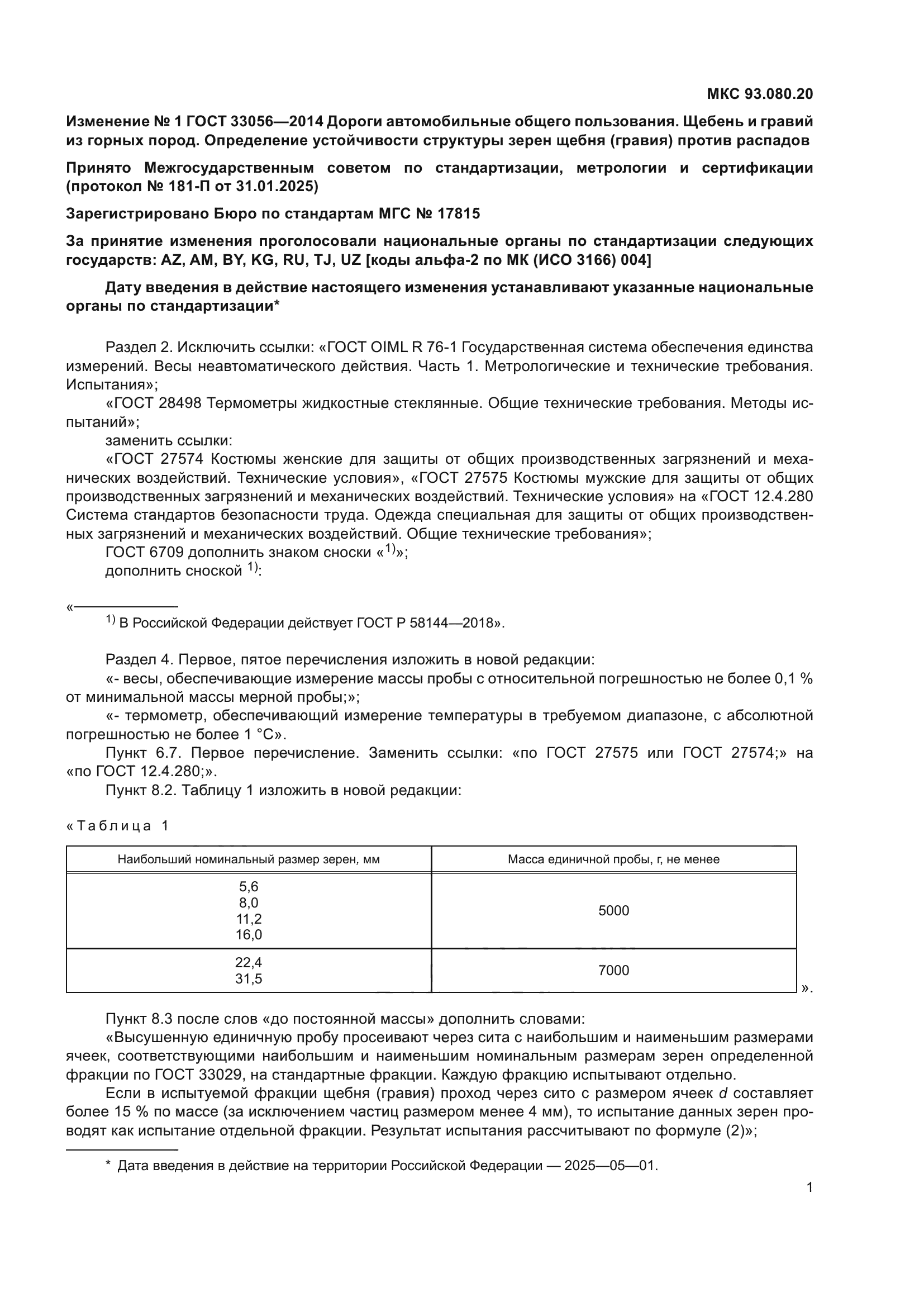 ГОСТ 33056-2014