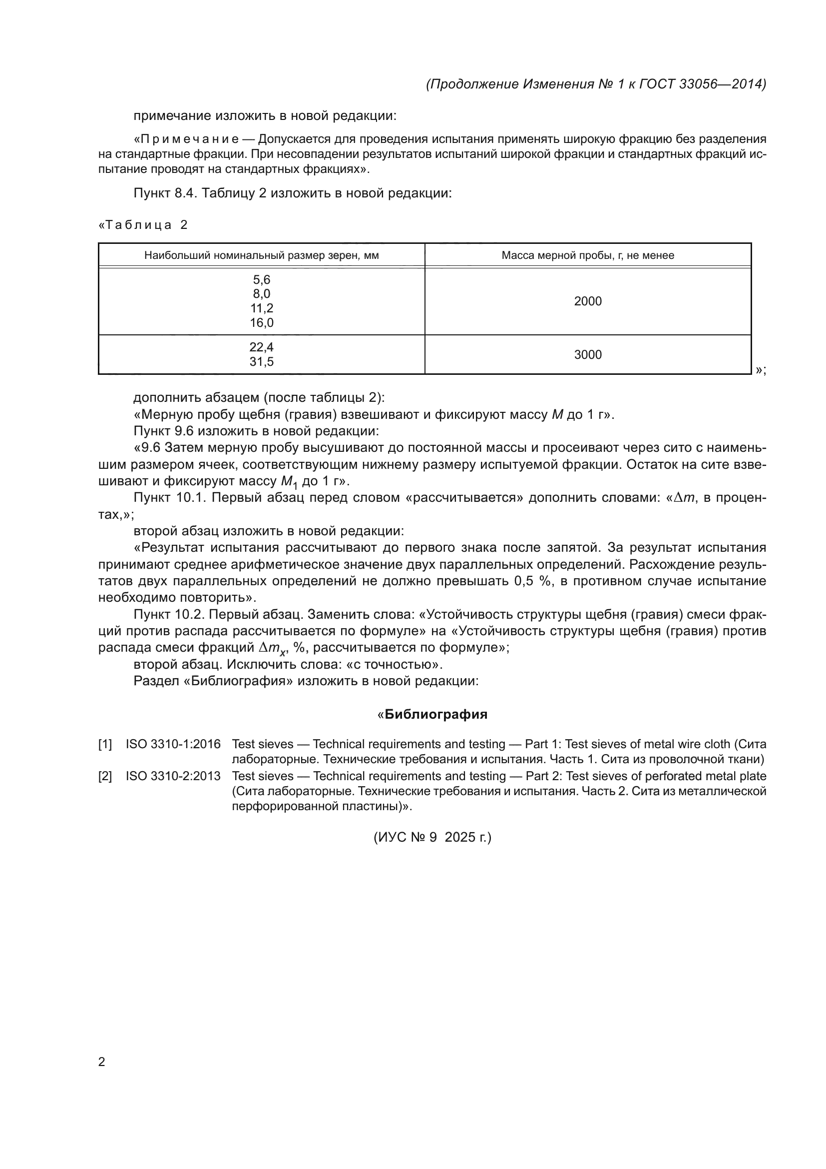 ГОСТ 33056-2014